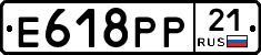 Е618РР21 - 