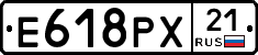 Е618РХ21 - 