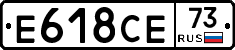 Е618СЕ73 - 