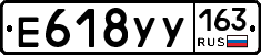 Е618УУ163 - 