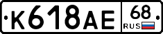 К618АЕ68 - 
