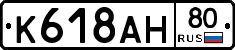 К618АН80 - 