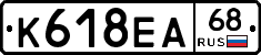 К618ЕА68 - 