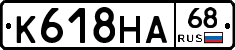 К618НА68 - 