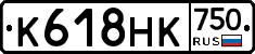 К618НК750 - 