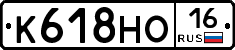 К618НО16 - 