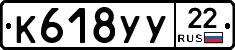 К618УУ22 - 