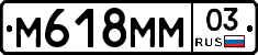М618ММ03 - 