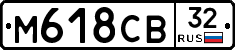 М618СВ32 - 