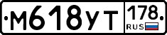 М618УТ178 - 