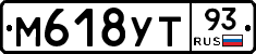 М618УТ93 - 