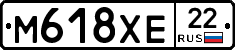 М618ХЕ22 - 