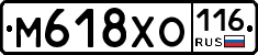 М618ХО116 - 