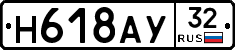 Н618АУ32 - 