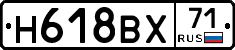 Н618ВХ71 - 
