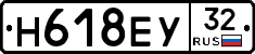 Н618ЕУ32 - 