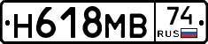 Н618МВ74 - 