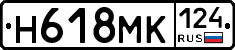 Н618МК124 - 