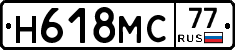 Н618МС77 - 