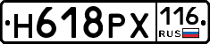 Н618РХ116 - 