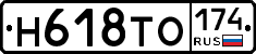 Н618ТО174 - 