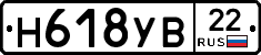 Н618УВ22 - 