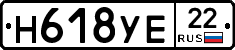 Н618УЕ22 - 