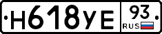 Н618УЕ93 - 
