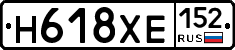 Н618ХЕ152 - 