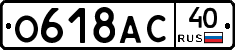 О618АС40 - 