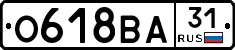 О618ВА31 - 