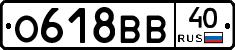 О618ВВ40 - 