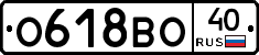 О618ВО40 - 