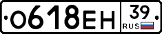 О618ЕН39 - 