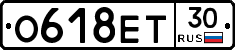 О618ЕТ30 - 