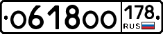 О618ОО178 - 