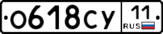 О618СУ11 - 