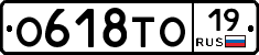 О618ТО19 - 