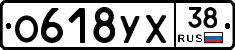 О618УХ38 - 