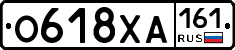О618ХА161 - 