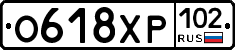 О618ХР102 - 