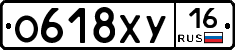 О618ХУ16 - 