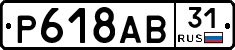 Р618АВ31 - 