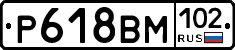 Р618ВМ102 - 