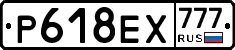 Р618ЕХ777 - 