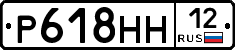 Р618НН12 - 