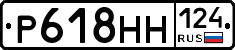 Р618НН124 - 