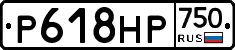 Р618НР750 - 
