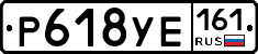 Р618УЕ161 - 
