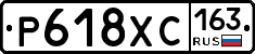 Р618ХС163 - 